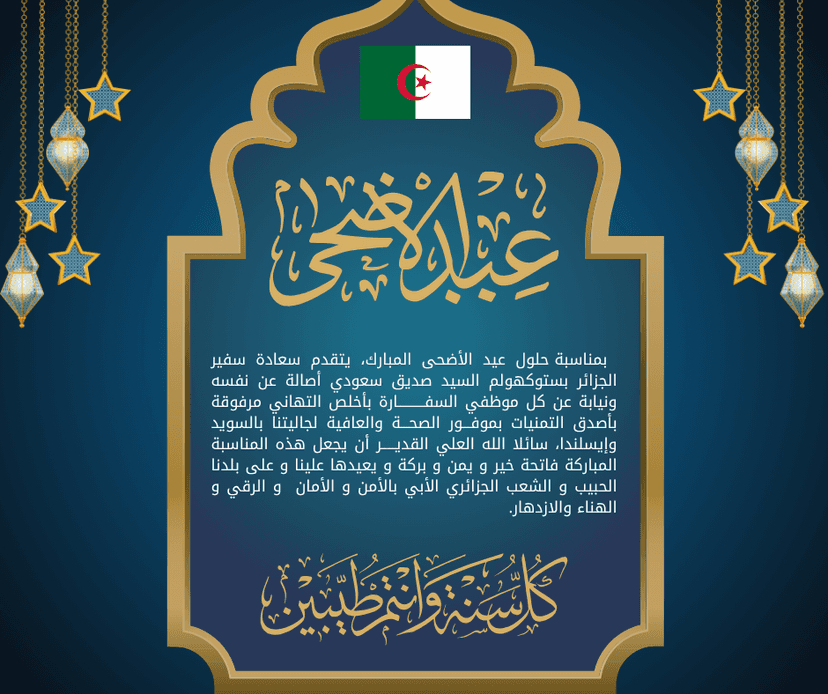 تهنئة السفير بمناسبة حلول عيد الأضحى المبارك